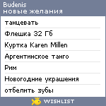 My Wishlist - budenis