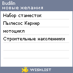 My Wishlist - budilin