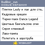 My Wishlist - budilnic_sun
