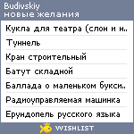 My Wishlist - budivskiy