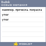 My Wishlist - budnik