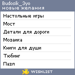 My Wishlist - budosik_3yo