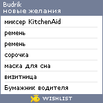 My Wishlist - budrik