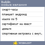 My Wishlist - budylin