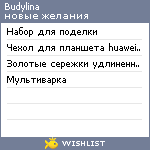 My Wishlist - budylina