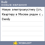 My Wishlist - budz