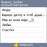 My Wishlist - buenos_noches