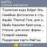 My Wishlist - bufffa