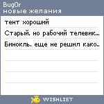 My Wishlist - bug0r