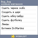 My Wishlist - bug_bug