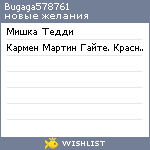 My Wishlist - bugaga578761