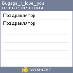 My Wishlist - bugaga_i_love_you