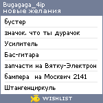 My Wishlist - bugagaga_4ip