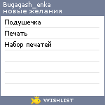 My Wishlist - bugagash_enka