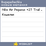 My Wishlist - bugagashechka