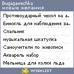 My Wishlist - bugagawechka