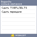 My Wishlist - bugascha