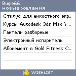 My Wishlist - bugie66