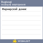 My Wishlist - bugiwugi