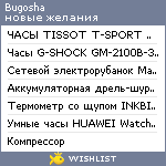 My Wishlist - bugosha