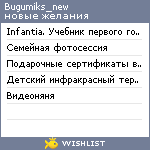 My Wishlist - bugumiks_new