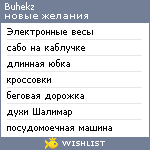 My Wishlist - buhekz