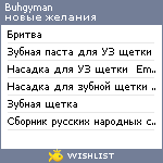 My Wishlist - buhgyman