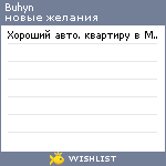 My Wishlist - buhyn