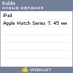 My Wishlist - buildie