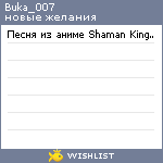 My Wishlist - buka_007