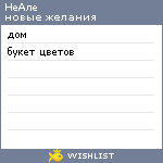 My Wishlist - buka_heh