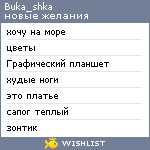 My Wishlist - buka_shka