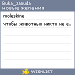 My Wishlist - buka_zanuda