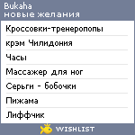 My Wishlist - bukaha