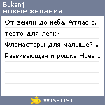 My Wishlist - bukanj