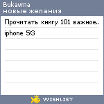 My Wishlist - bukavma