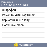 My Wishlist - bukawka