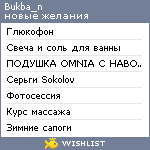 My Wishlist - bukba_n