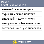 My Wishlist - buker