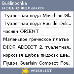 My Wishlist - buklinochka