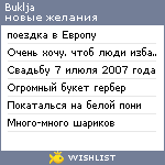 My Wishlist - buklja