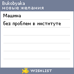 My Wishlist - bukobyaka