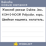 My Wishlist - bukosha