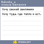 My Wishlist - bukovka_a