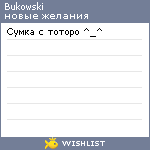 My Wishlist - bukowski