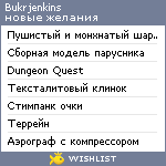 My Wishlist - bukrjenkins