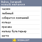 My Wishlist - bukva_karapuzik