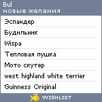 My Wishlist - bul