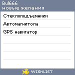 My Wishlist - bul666