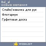 My Wishlist - bul_al